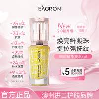 EAORON 澳容源臻系列眼部精华液30ml滋养修护抗皱紧致舒缓女生生日礼物