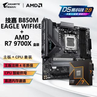 百亿补贴：技嘉 AMD R7 9700X 盒装CPU+技嘉 B850M EAGLE WIFI6E D5 主板板U套装
