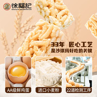  徐福记 全蛋 沙琪玛