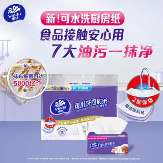 维达 可水洗 厨房抽纸