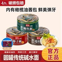 锦源春 寿桃虾子捞面570g竹升正宗瑶柱早餐非油炸鸡蛋云吞干炒拌烩挂面条