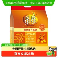 维维 营养早餐维他豆奶粉非转基因豆奶粉1200g早餐好搭档健身代餐