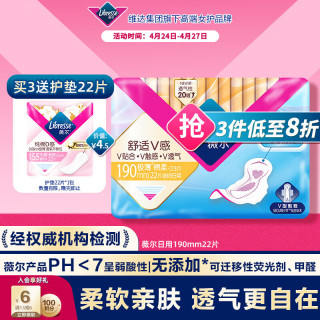 薇尔 舒适V感极薄棉柔迷你日用卫生巾 19cm*22片+买3赠22片