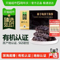 88VIP：獐子岛 臻选淡干海参  50g＊1盒 21-25只
产自獐子岛深海有机淡干海参