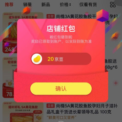 关注第三条领取20京豆