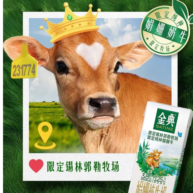 原生高蛋白、加热结奶皮：金典 3.8g蛋白+125mg高钙 娟姗双限定纯牛奶 250ml*12盒