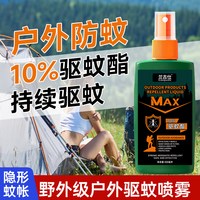 兰古仕 户外夜钓驱蚊水喷雾100ml*2瓶 驱蚊酯随身防蚊液防蚊室外钓鱼蚊不叮咬野外露