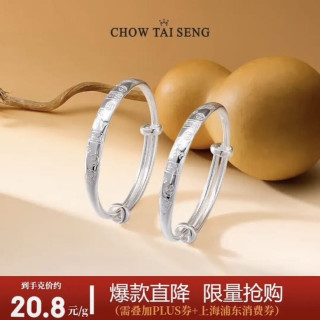 移动端、京东百亿补贴：周大生 平安福满宝宝银手镯婴儿足银镯一对推拉镯周岁满月约22g