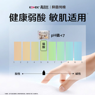 高洁丝 抑菌纯棉护垫 150mm*20片