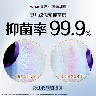 高洁丝 抑菌纯棉护垫 150mm*20片