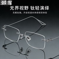 潮库 超轻钛无边框近视眼镜+1.74防蓝光镜片