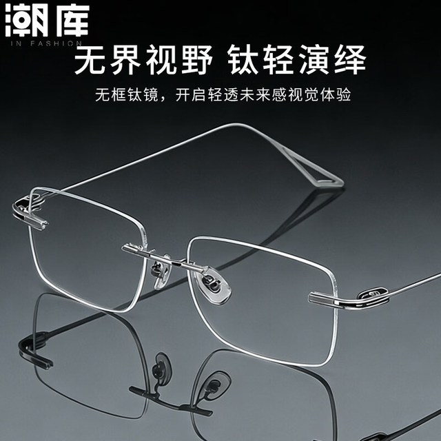 潮库 超轻钛商务无框近视眼镜+1.74防蓝光镜片