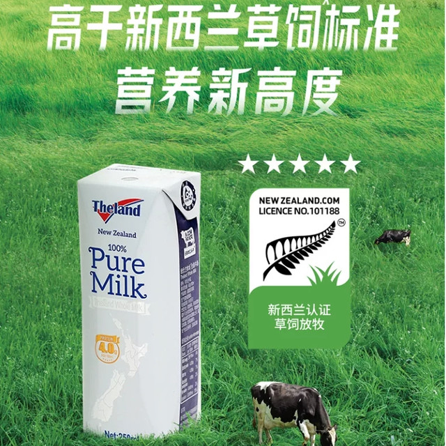 新西兰草饲、原生高钙高蛋白：纽仕兰 4.0g蛋白质 全脂纯牛奶 250ml*24盒