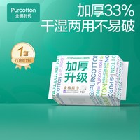  Purcotton/全棉时代 100%棉 洗脸巾
