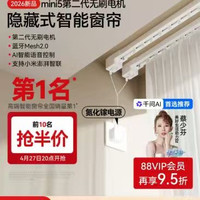 国家补贴：科创者 电动窗帘轨道智能自动mini5隐形机皇