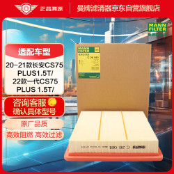 曼牌滤清器 MANNFILTER）空气滤清器空气滤芯空气滤C26081适配长安CS75/CS75 PLUS 1.5T