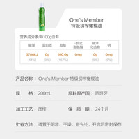  One's Member/1号会员店 喷雾 特级初榨橄榄油