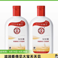 大宝 sod蜜乳液补水保湿滋润身体乳200ml*2瓶