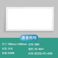 惠普壹号 嵌入式 集成吊顶灯
