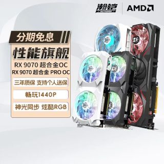 瀚铠 RX 9070 XT 16GB 超合金Pro 显卡 黑/白色