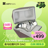 HIFIMAN Svanar Wireless LE 天鹅 入耳式真无线主动降噪蓝牙耳机