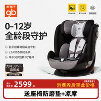 好孩子 安全舱1号 安全座椅 0-12岁 星际灰