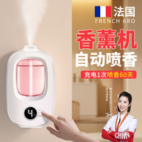费林斯曼 香薰机自动喷香家用室内持久卧室香氛喷雾空气清新剂厕所除臭神器