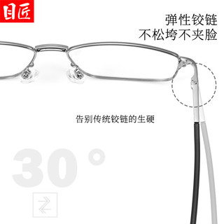  目匠 防蓝光 男士眼镜框 镜片