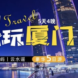美团双人升级希尔顿厦门鼓浪屿5天4晚深度游