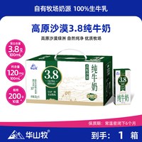 华山牧 高原沙漠纯牛奶 200g*10盒
