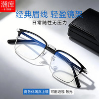潮库 超轻 男士近视眼镜框