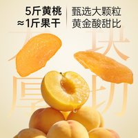禾下土 厚切黄桃干 100g*2袋