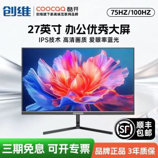 酷开 创维酷开24.5英寸显示器电脑显示屏100Hz