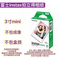 百亿补贴：富士 拍立得mini白边相纸MINI系列通用三寸