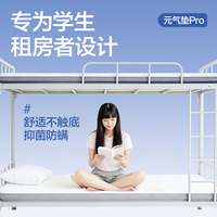 网易严选 加厚款 元气垫Pro 天然乳胶床垫 0.9*1.9m*8cm（宿舍款）