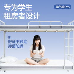 网易严选 加厚款 元气垫Pro 天然乳胶床垫 0.9*1.9m*8cm（宿舍款）