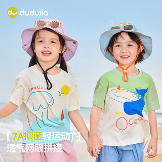  DUDUJIA/嘟嘟家 抑菌 儿童T恤