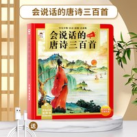 会说话的唐诗三百首早教发声书儿童智力开发玩具益智男童生日礼物