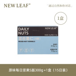 New Leaf Newleaf每日坚果原味果籽仁孕妇休闲零食混合坚果仁独立小包装