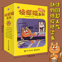 《侦探猫系列》（全7册）
