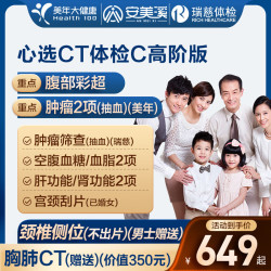 安美溪 全国门店通用 体检卡