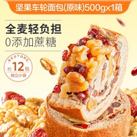 88VIP：良品铺子 蓝莓桑葚全麦面包500g+坚果车轮面包500g