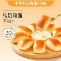 88VIP：良品铺子 水牛乳奶泡泡小面包 408g 独立包装