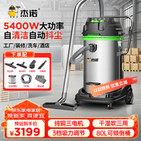 杰诺 大型厂房用吸尘器工业工厂车间粉尘强力大吸力大功率吸尘吸水机自动抖尘JN-301T-80L