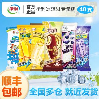 百亿补贴：伊利 冰淇淋巧乐兹百香果凤梨黄油菠萝奶提子冰工厂组合 40支