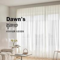 水星家纺 百叶纱窗纱窗帘遮光卧室挂钩款/穿孔款透光不透人窗纱四季可用