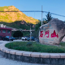 石门山景区-初级道飞拉达票