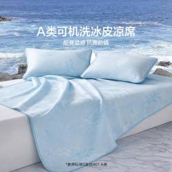 LOVO 可机洗冰丝凉席A类可水洗裸睡凉感席夏天夏季家用两用凉席床笠款