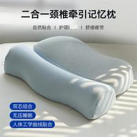 梦洁家居 深睡记忆枕头二合一牵引枕芯酒店零压护颈椎慢回弹家用四季记忆枕