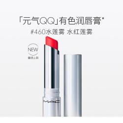 M·A·C MAC 魅可 元气QQ有色润唇膏润唇隐纹持久水润#460水莲雾